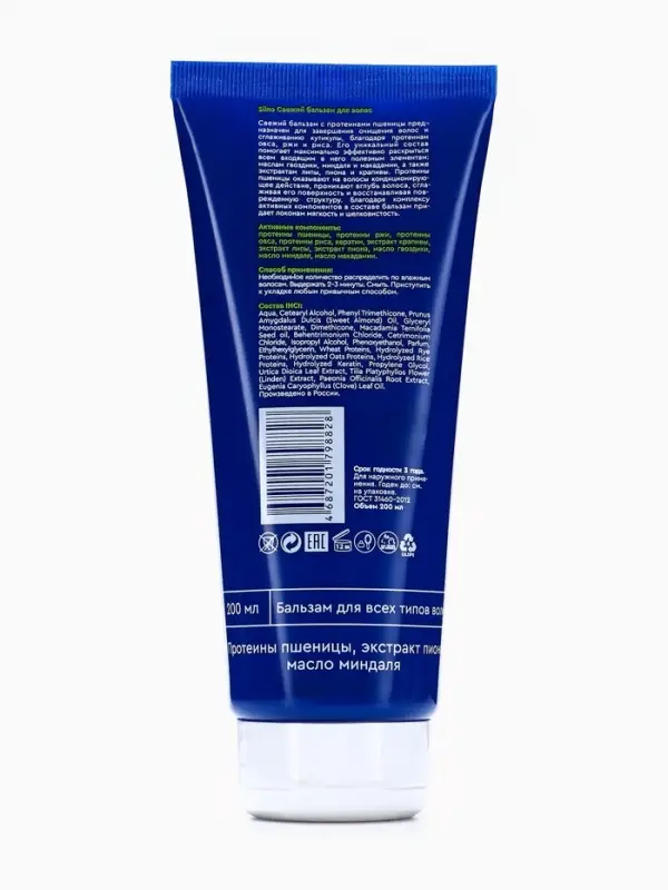 Бальзам для всех типов волос Silno Свежий, с экстрактом пиона и маслом гвоздики, 200 мл