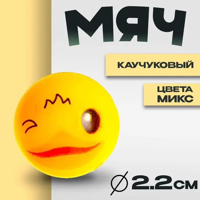 Мяч каучук &laquo;Цыплёнок&raquo;, цвета МИКС
