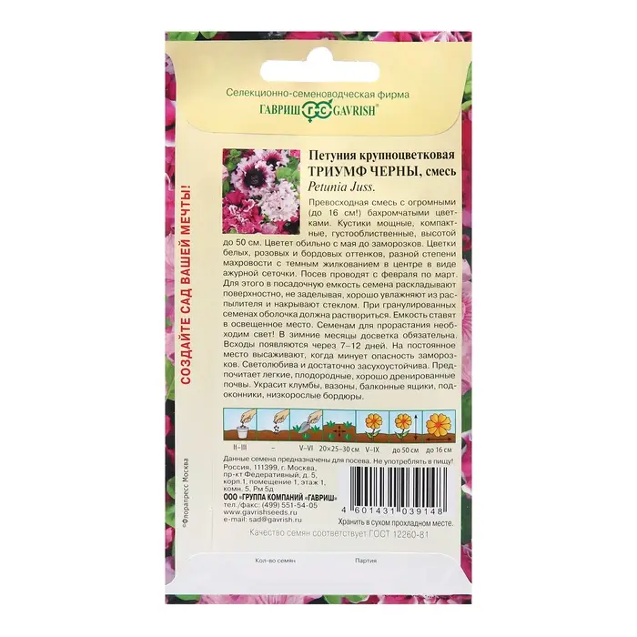 Семена Петуния "Триумф Черны", ц/п,  бахромч. 7 шт.
