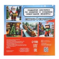Подарок на новый год для детей &laquo;Кубический сюрприз&raquo; подарочный набор книг, 3д наклейки, очки, свечка, фигурки