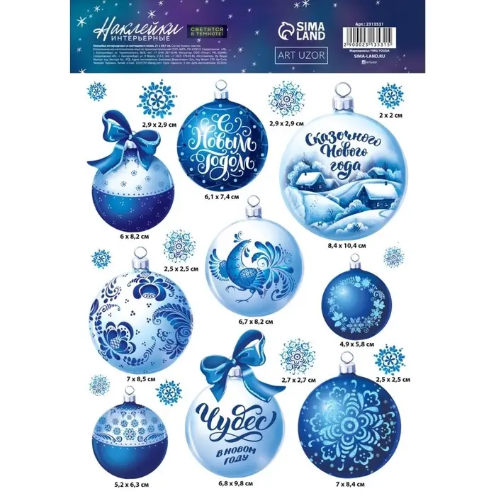 Наклейки новогодние, интерьерные со светящимся слоем &laquo;Волшебного Нового Года&raquo;, 21 х 29,7 см