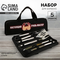 Набор для барбекю &laquo;Настоящий гриль-мастер&raquo;, 5 предметов