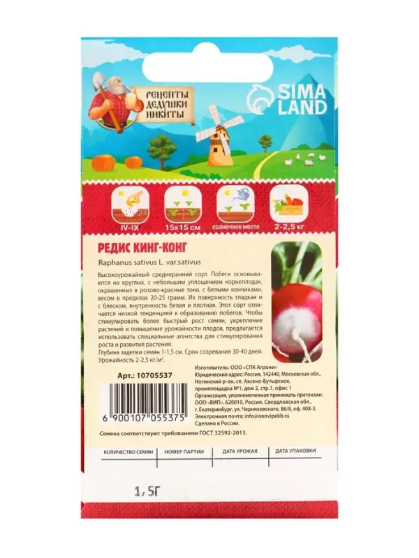 Семена Редис "Кинг-конг", 1,5 г