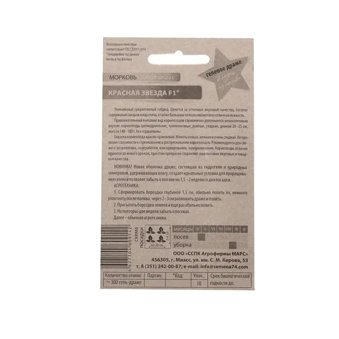 Семена Морковь "Красная Звезда", 250 шт.