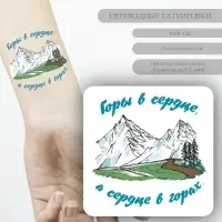 Переводная тату на тело цветная &laquo;Горы в сердце, а сердце в горах&raquo;, 6&times;6 см