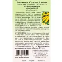 Семена Кабачок Ананасный  /Сотка/ 2г/ ранний цуккини золот. кустовой 0,6-0,8кг/*600