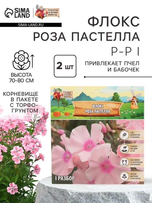 Флокс &laquo;Роза Пастелла&raquo; корневище в пакете с торфогрунтом, р-р I, 2 шт.