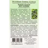Семена Базилик Вкус Корицы /Сотка/ 0,3г/ раннесп. зелен. с фиол. прожил. 35-40см /*1200