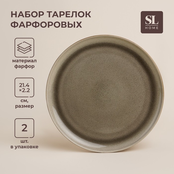 Набор тарелок фарфоровых SL Home &laquo;Мольвено&raquo;, d=21,4 см, цвет коричневый