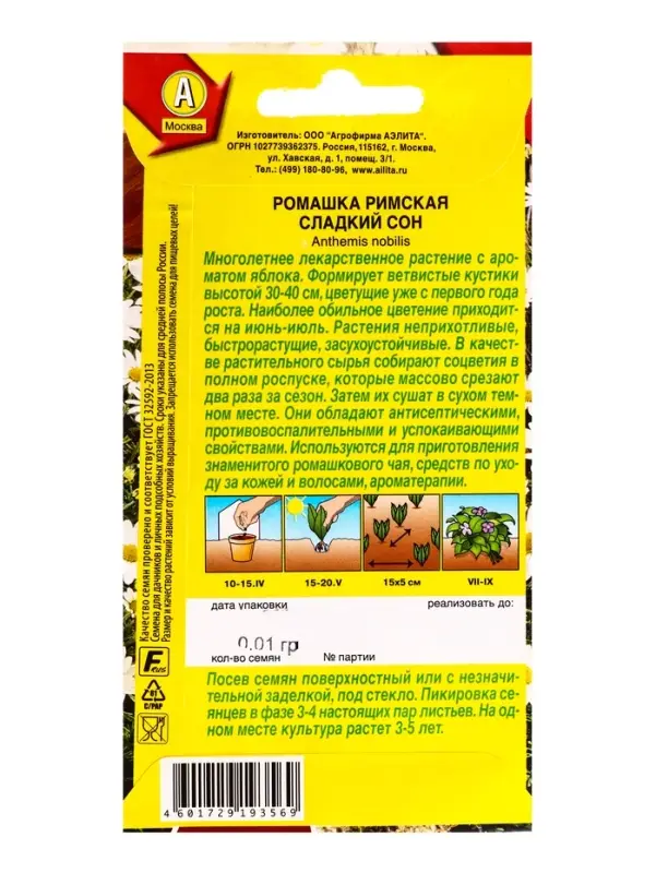 Семена Ромашка римская Сладкий сон Лечебный огород, Ц/П,0,01 г