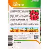 Семена Редис "Суперстар" 2 г