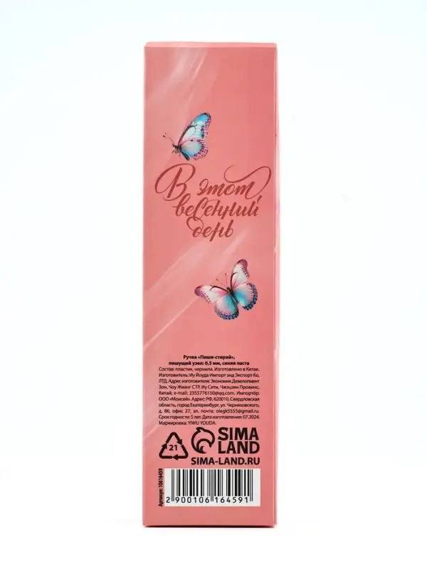 Ручка пиши-стирай, синяя паста, гелевая 0.5 мм с колпачком &laquo;С 8 МАРТА&raquo;