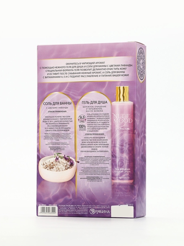 Подарочный набор URAL LAB: гель для душа 250 мл, аромат сирени и соль для ванны с лепестками лаванды 150 г