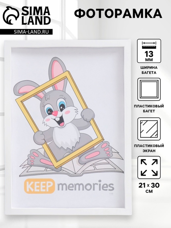 Фоторамка пластик 21х30 см 3 серия, белый