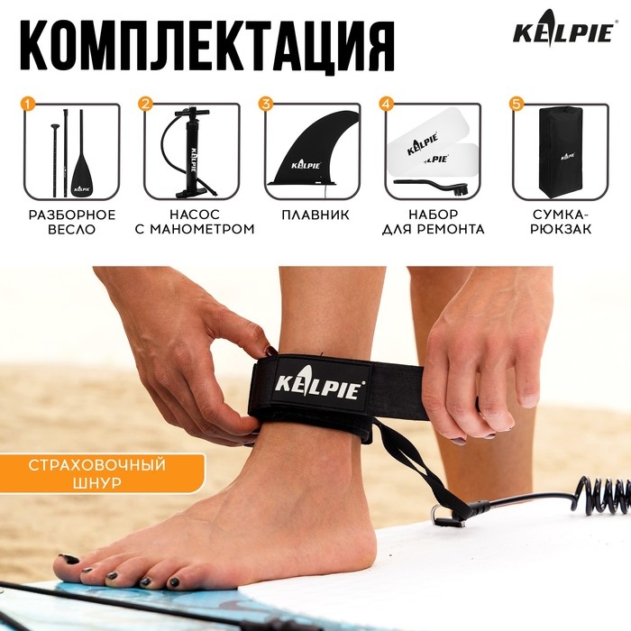 SUP доска надувная универсальная KELPIE 9.5", 290х80х15 см