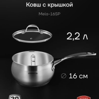 Ковш кухонный со стеклянной крышкой Mela