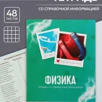 Тетрадь предметная 48 листов в клетку Calligrata, &laquo;Физика&raquo;, обложка мелованный картон