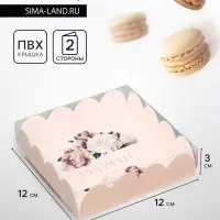 Коробка для печенья, Презент для тебя", 12&times;12&times;3 см