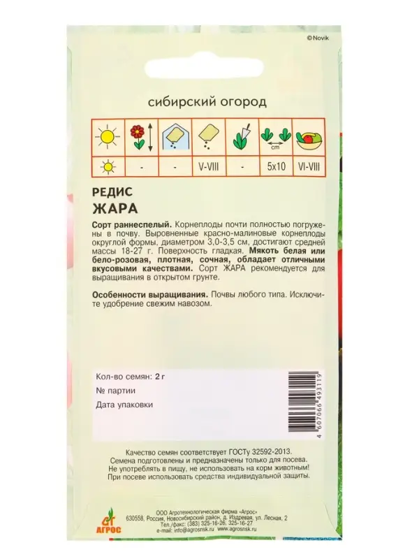 Семена Редис "Жара" 2 г