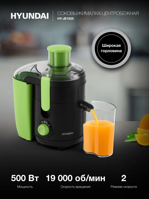 Соковыжималка центробежная HY-JE1625 500Вт