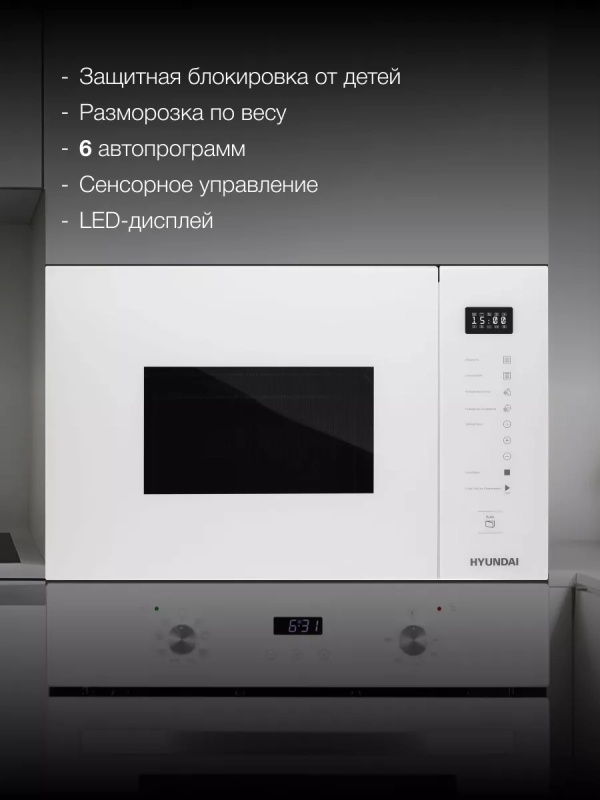 Встраиваемая микроволновая печь HBW 2560WG 25л