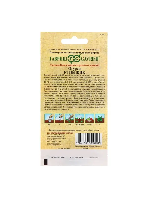 Семена Огурец Пыжик F1 10 шт. пикуль автор.