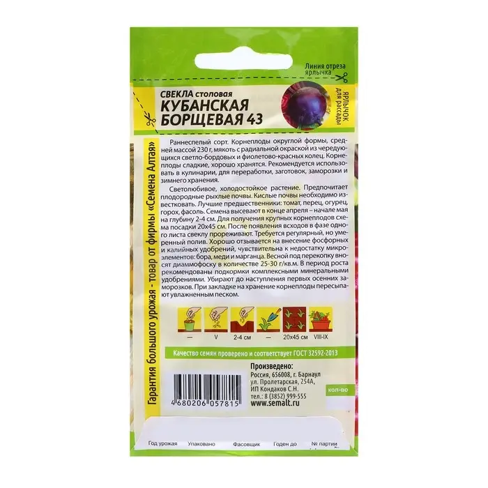 Семена Свекла "Кубанская Борщевая 43", ц/п, 2 гр.