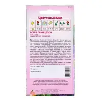 Семена Астра Принцесса Кристина 0.3г*