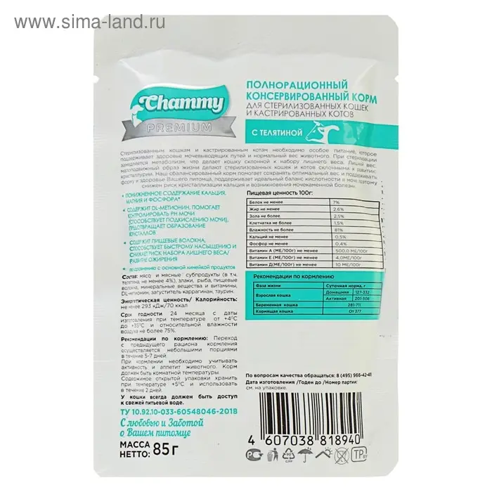 Влажный корм Chammy Premium для стерилизованных кошек, телятина, 85 г