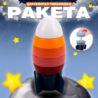 Деревянная пирамидка &laquo;Ракета&raquo; 7 &times; 7 &times; 17 см
