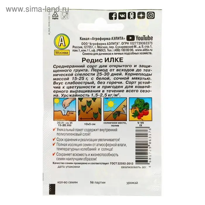 Семена Редис "Илке" "Лидер", 2 г    ,