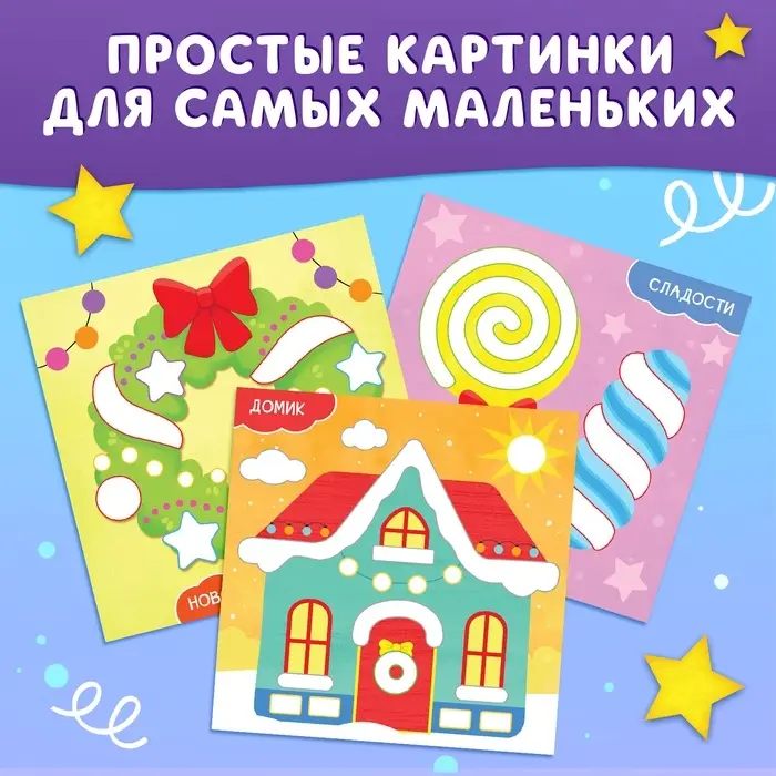 Аппликации &laquo;Картинки пластилином&raquo;, 12 стр.