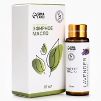 Эфирное масло "Лаванда", 10 мл, с пипеткой