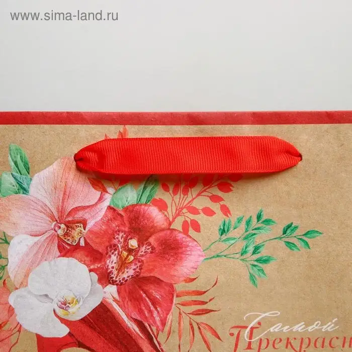 Пакет подарочный крафтовый, упаковка, &laquo;Самой прекрасной&raquo;, MS 23 х 18 х 10 см