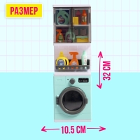 Набор мебели для кукол &laquo;Постирочная&raquo;, стиральная машина, аксессуары МИКС