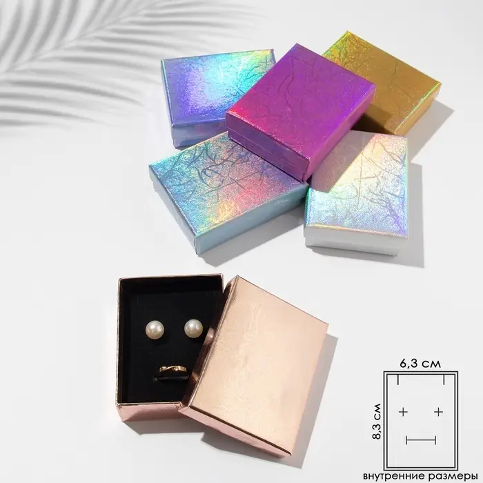 Набор короборчек подарочных 6 шт.  под набор "Голография", 7*9 цвет МИКС (7077021)