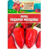 Семена Перец "Подарок Молдовы", 0,1 г