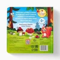 Трогательная книга "Кто живёт в лесу?"