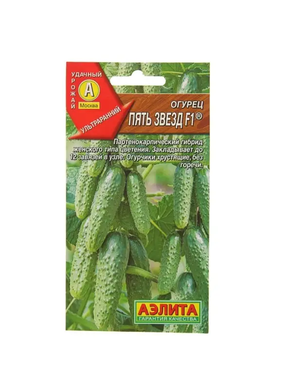 Семена Огурец &laquo;Пять звезд F1&raquo;, ультраранний, партенокарпический, 10 шт.