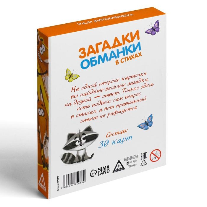 Настольная игра &laquo;Загадки-обманки в стихах. Животные&raquo;, 30 карт, 3+