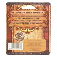 Монета выбора сувенир &laquo;Пить - Точно пить&raquo;, d=3.2 см