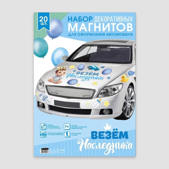 Набор магнитов на авто &laquo;Везем наследника&raquo;, на выписку, 42 см х 29,7 см