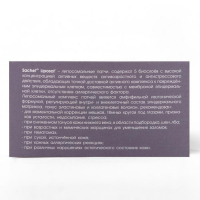 Патчи липосомальные &laquo;Сашель liposal&raquo;, 10 пар