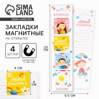 Магнитные закладки для книг в открытке &laquo;Воспитателю: Лучший воспитатель&raquo; 4 шт.