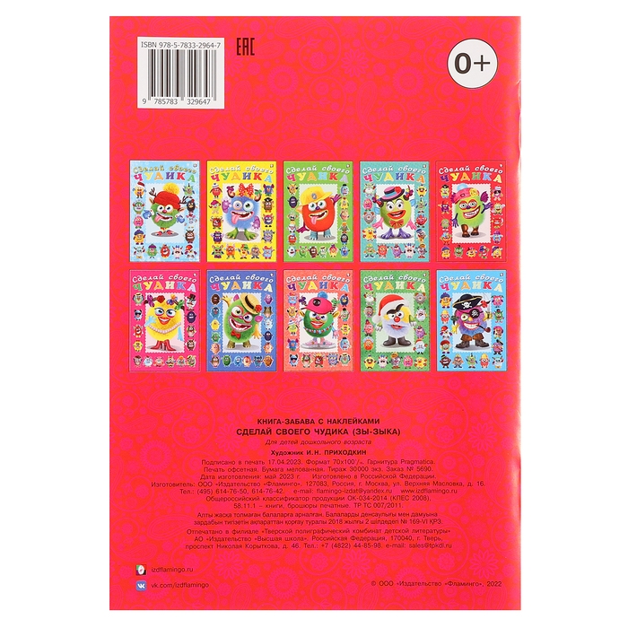 Сделай своего чудика &laquo;Зы-Зыка&raquo;