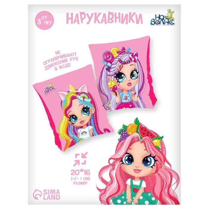 Нарукавники для плавания &laquo;На волне&raquo;, детские, 20 х 16 см (&plusmn;1 см)