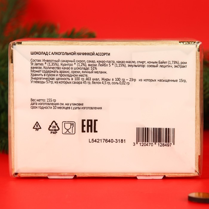 Новый год. Шоколад фигурный SELECTION LIQUEURS, с алкогольной начинкой, ассорти, 13 &plusmn; 1 г