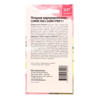Семена цветов Петуния "Софистика Лайм грин",  F1, 5 шт