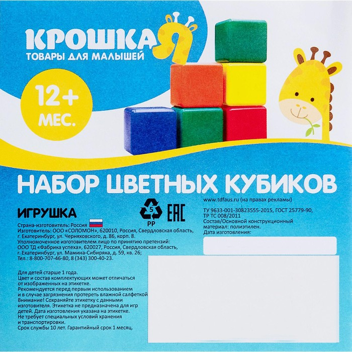Набор цветных кубиков,16 штук, 6 &times; 6 см