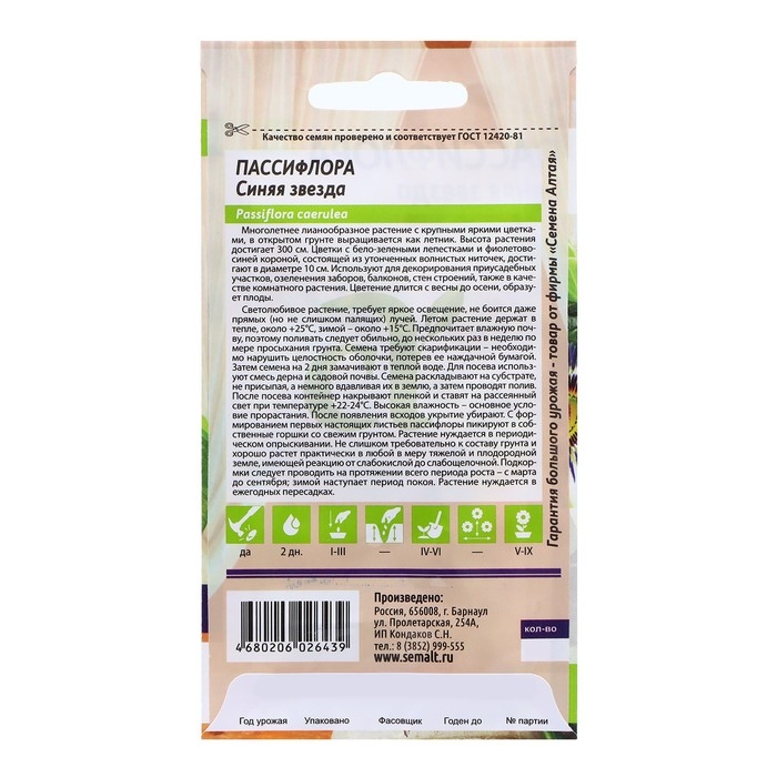 Семена Пассифлора "Синяя звезда", 5 шт.